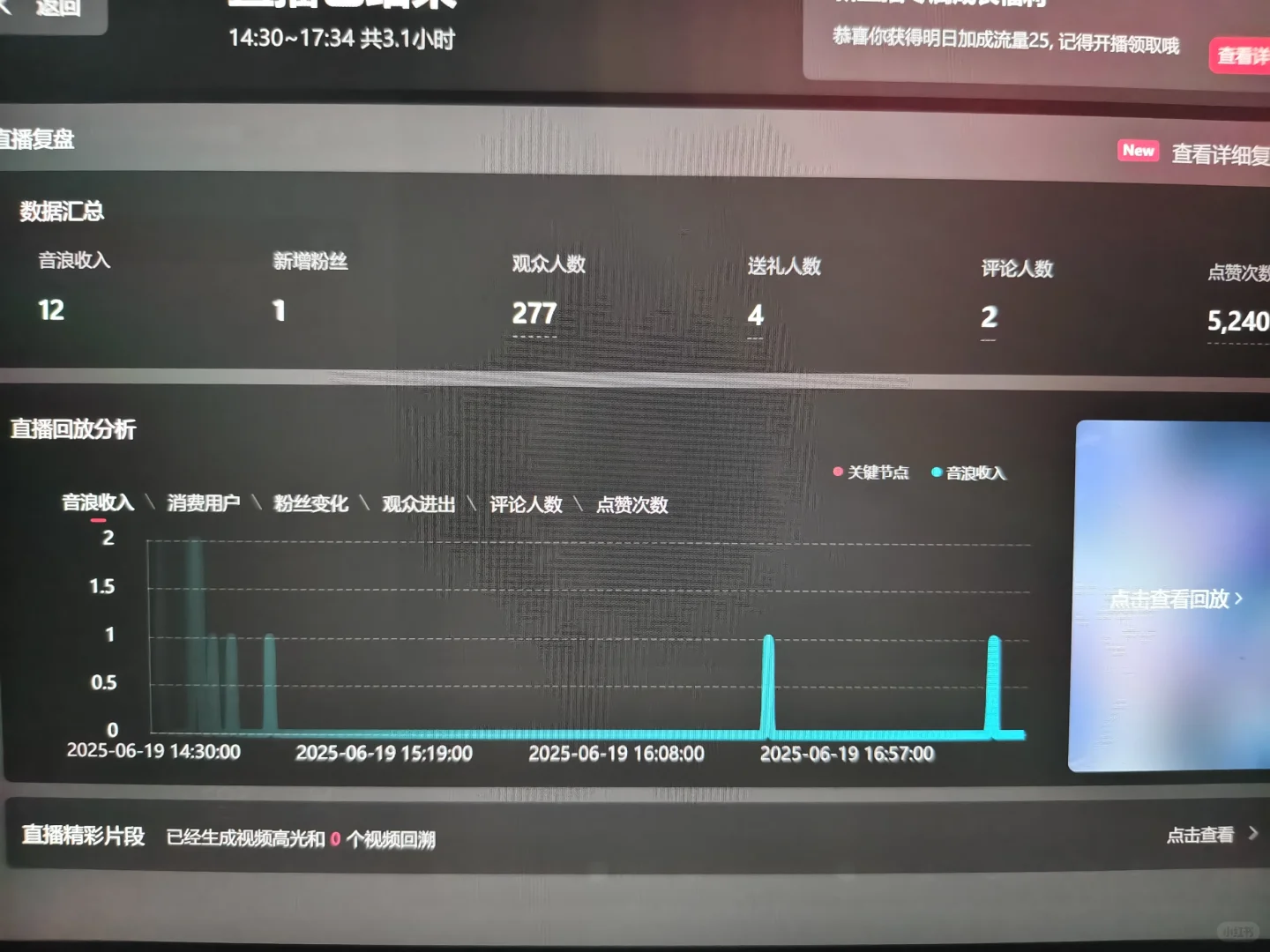 新人王者主播直播的第1天?