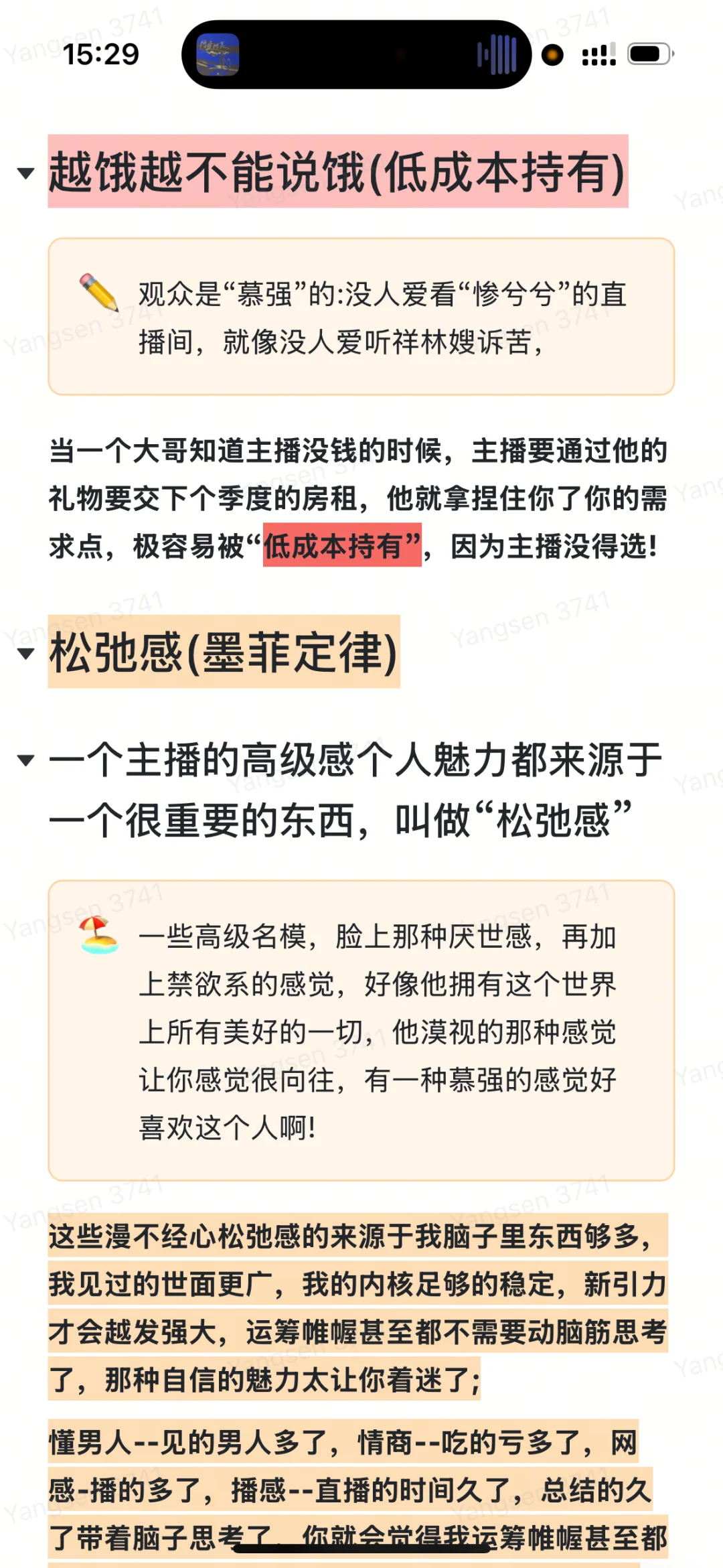 多么希望刚做主播就知道（纯干货分享）