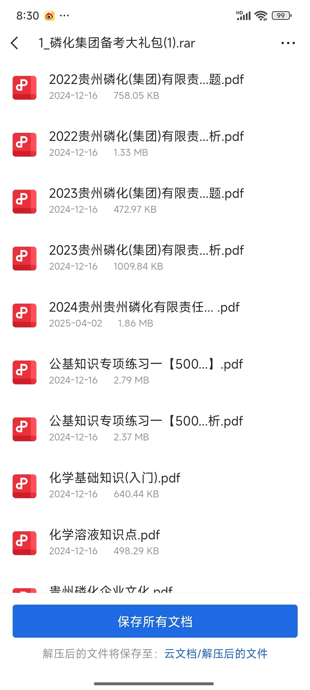 贵州磷化集团招聘80人