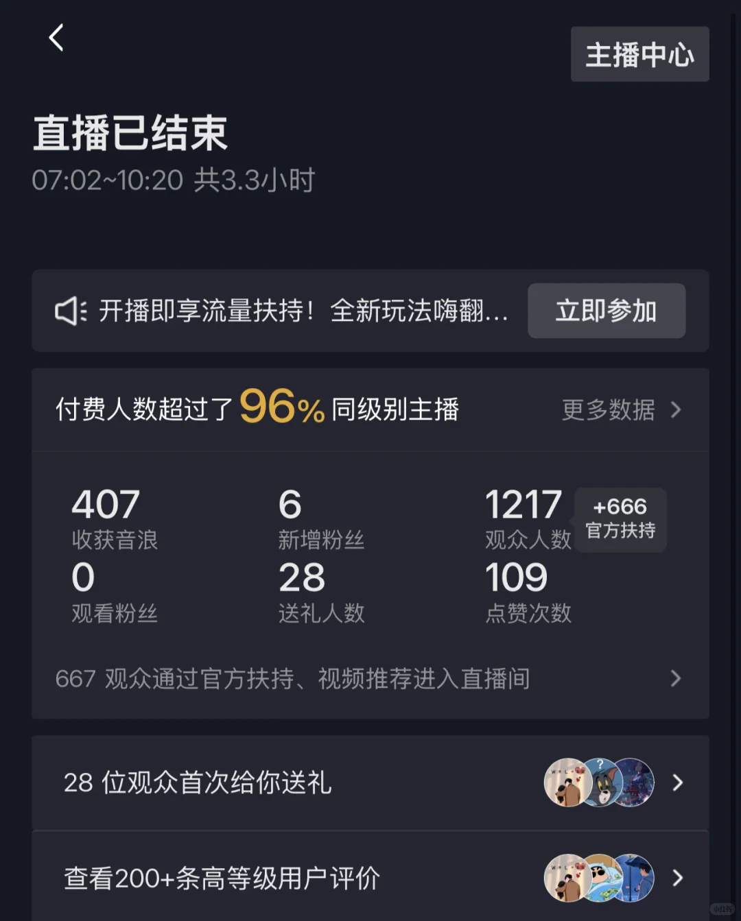 新人第一天开播竟然赚了这么多？