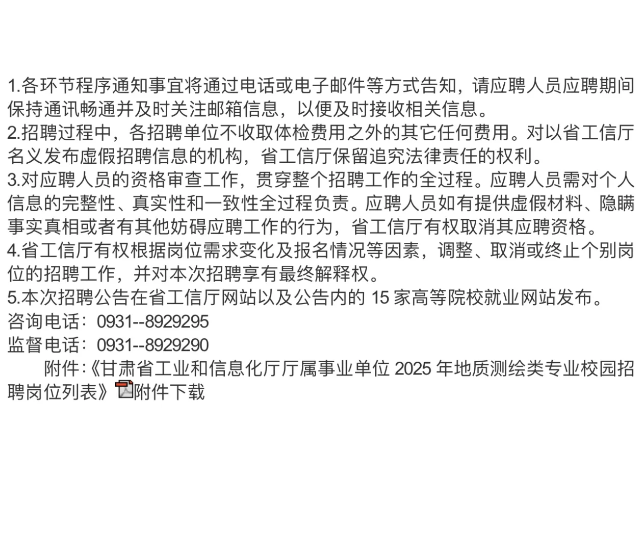 2025年甘肃省工信厅所属事业单位招聘！