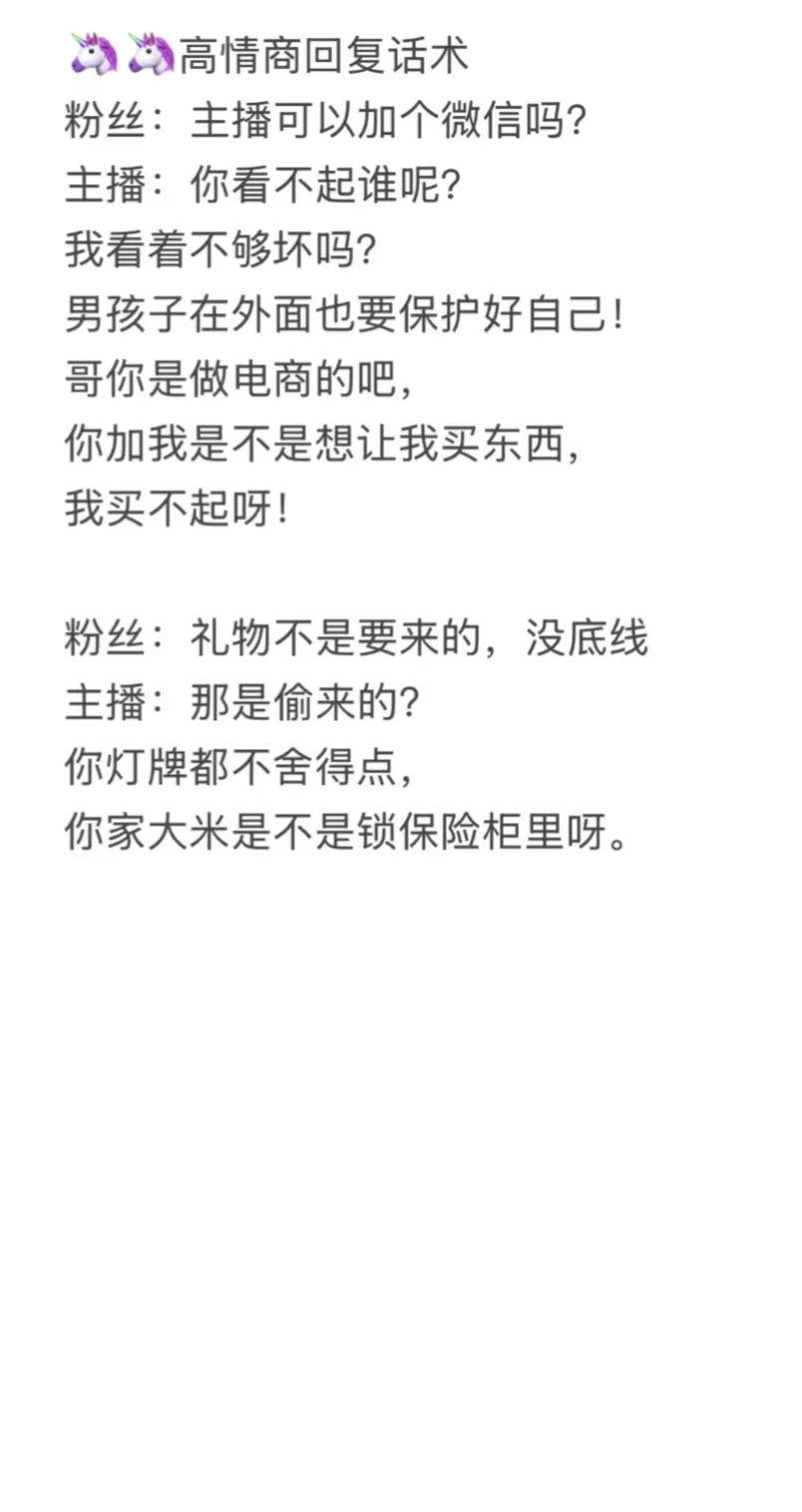 新人主播必备微茶话术