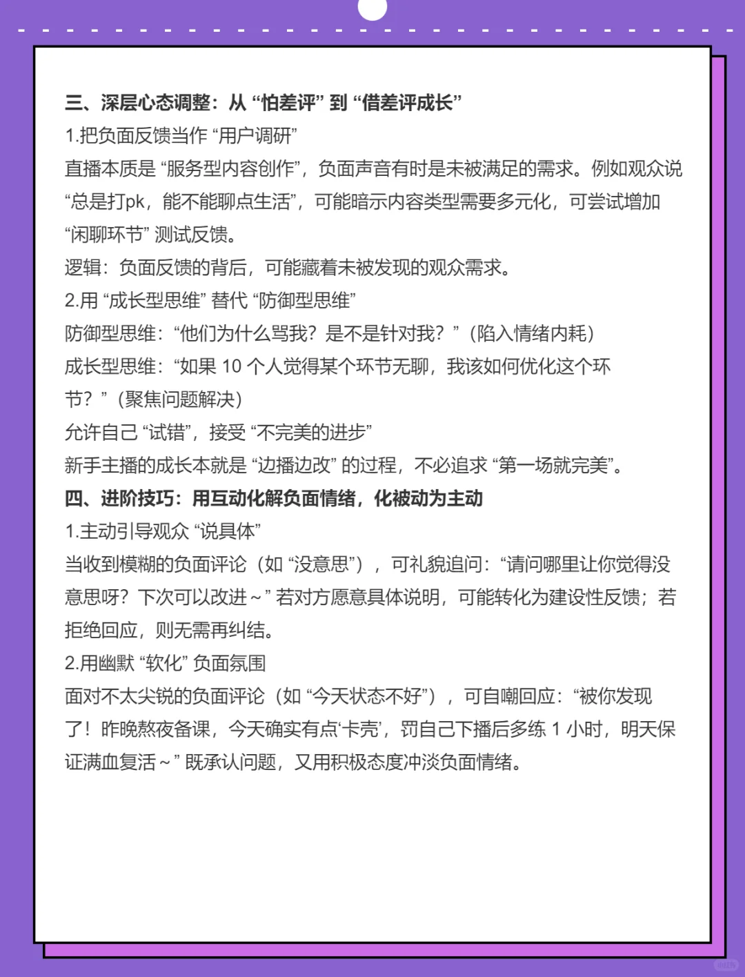 新手主播如何正确看待观众的负面反馈？