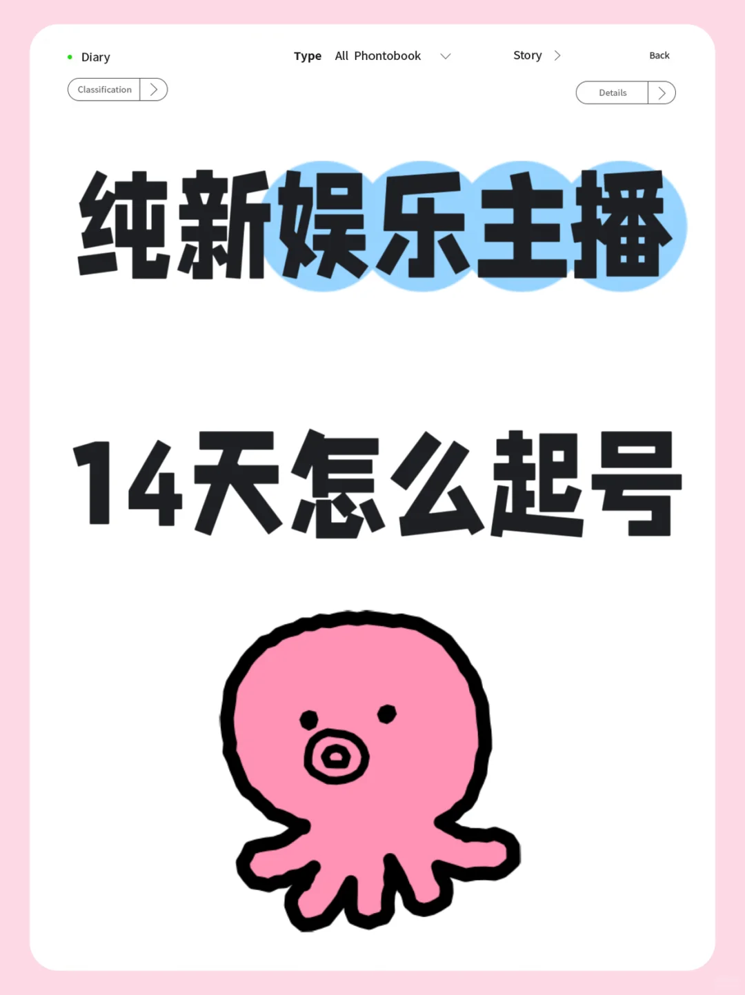 新主播福音帮到你