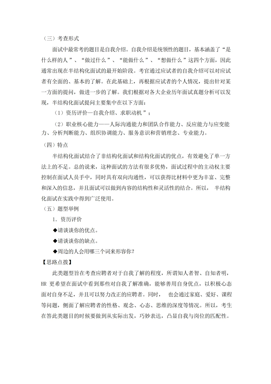 国企半结构化面试详解