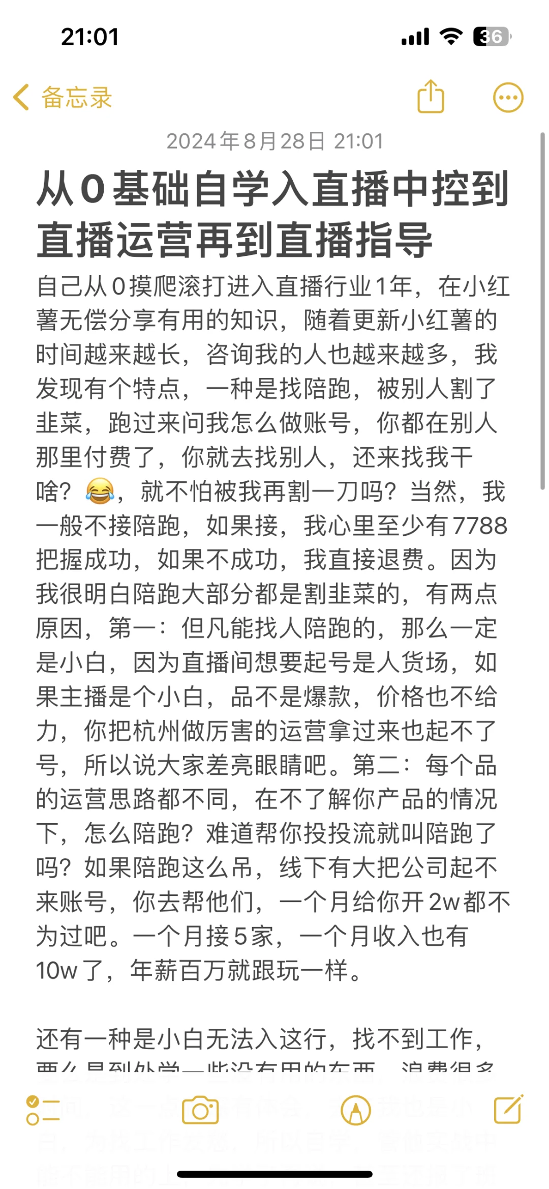 从小白中控自学入直播行业到直播指导