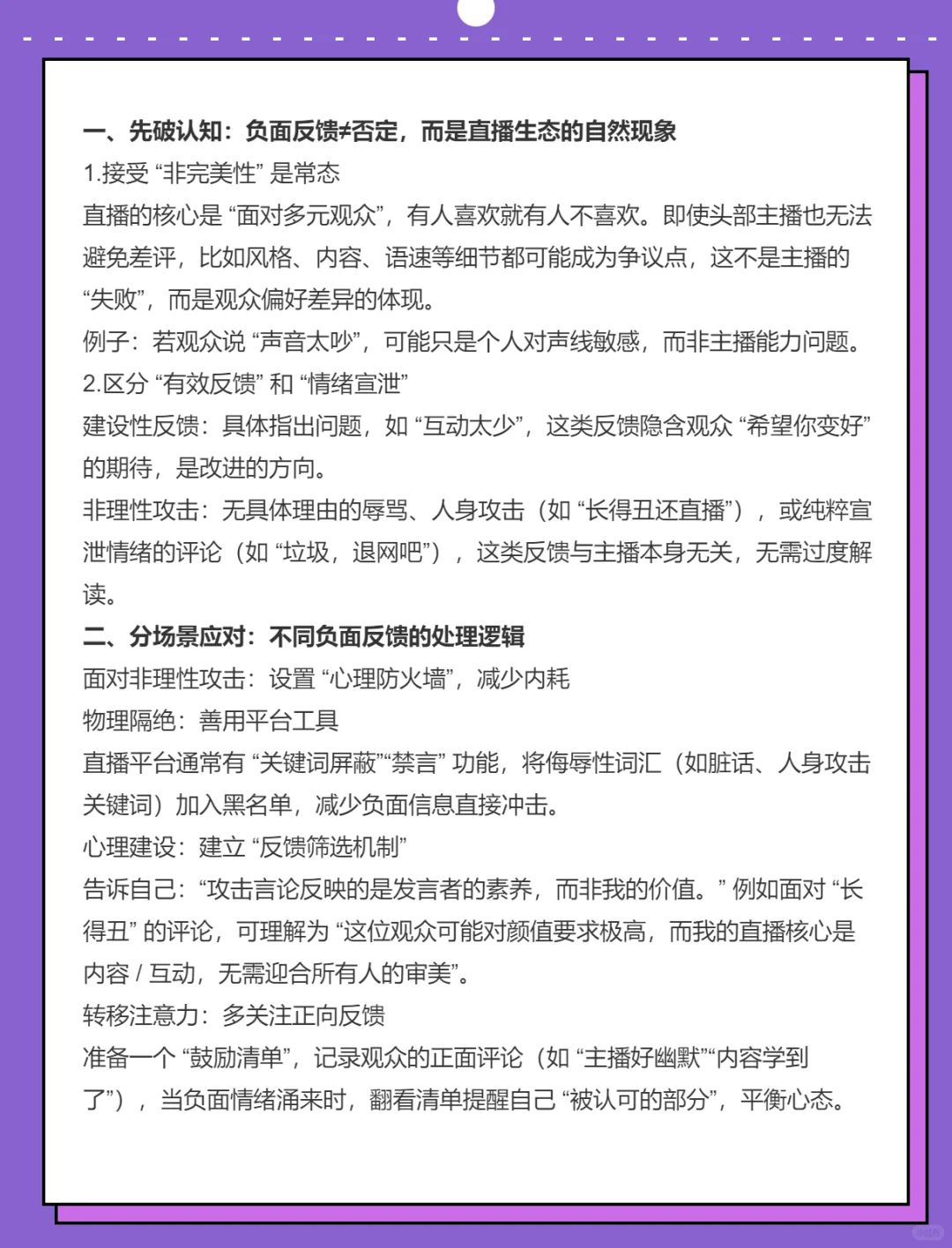 新手主播如何正确看待观众的负面反馈？