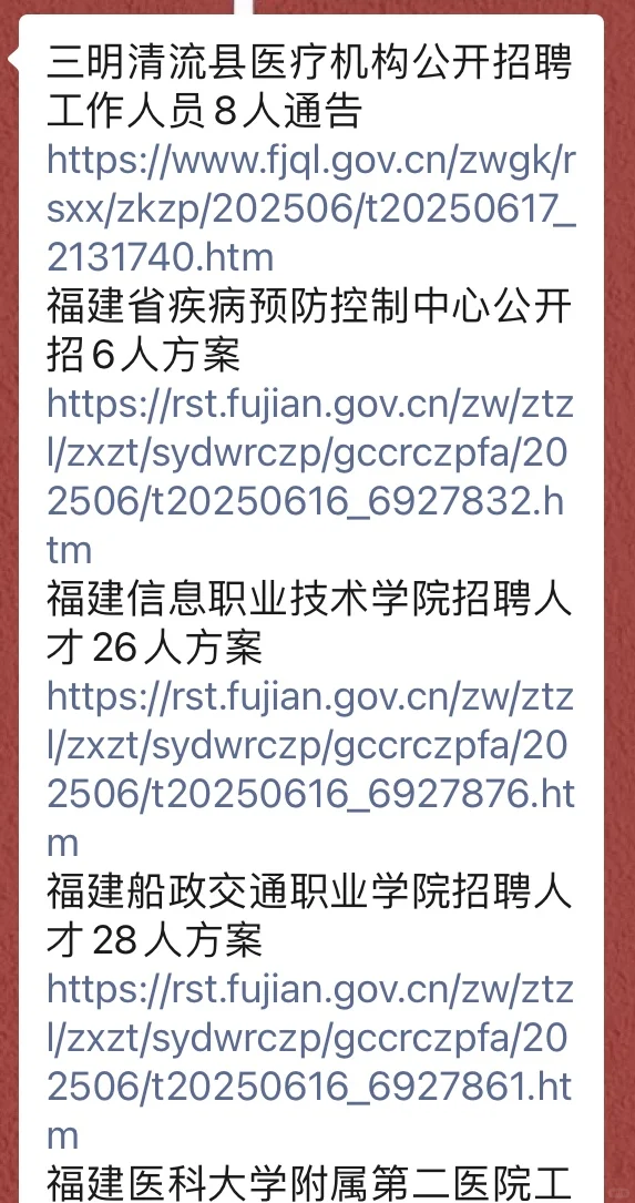 六月福建事业单位招聘汇总！人数180+