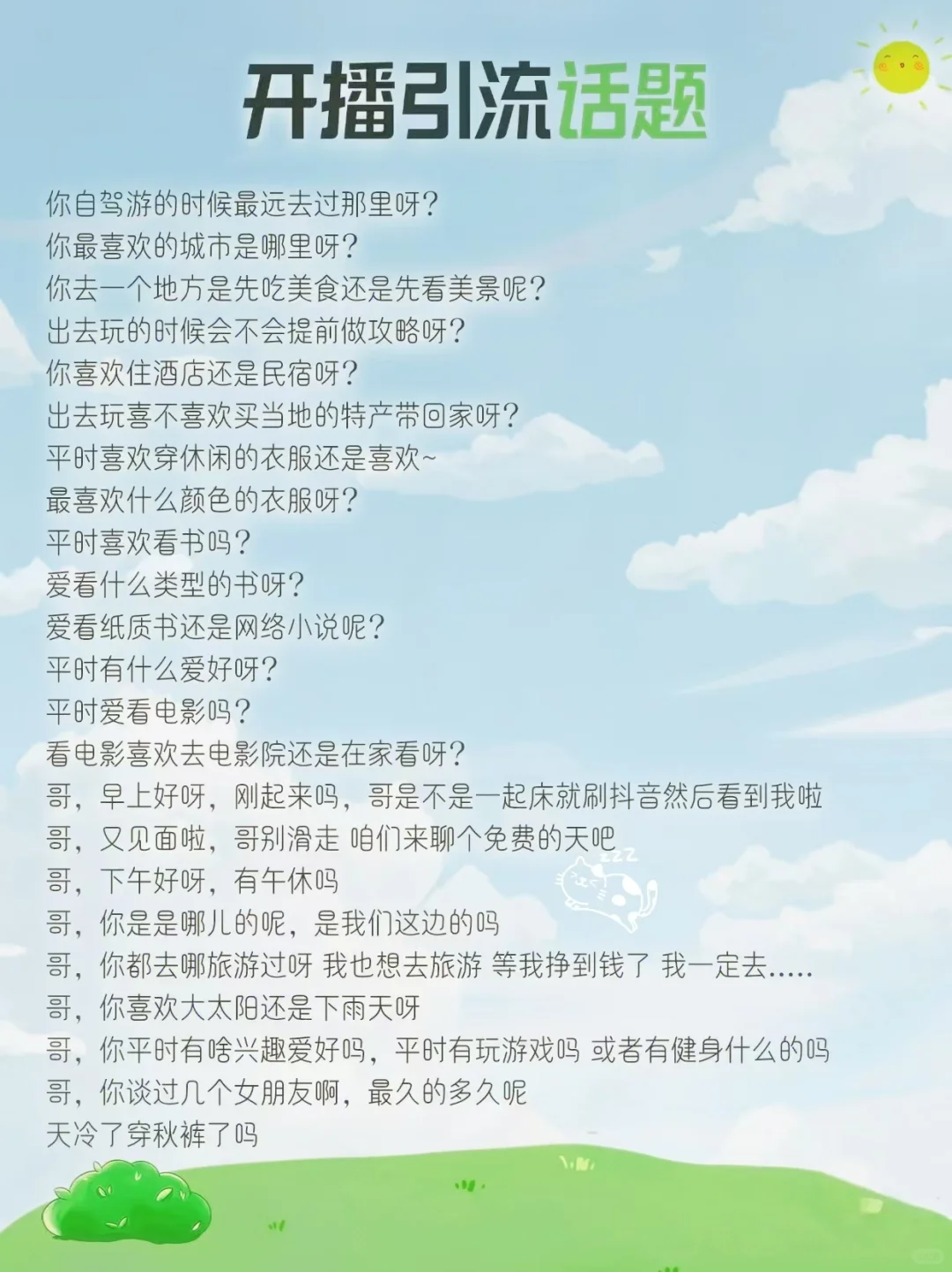 直播必备!开播引流话题