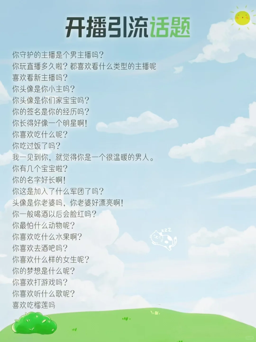 直播必备!开播引流话题