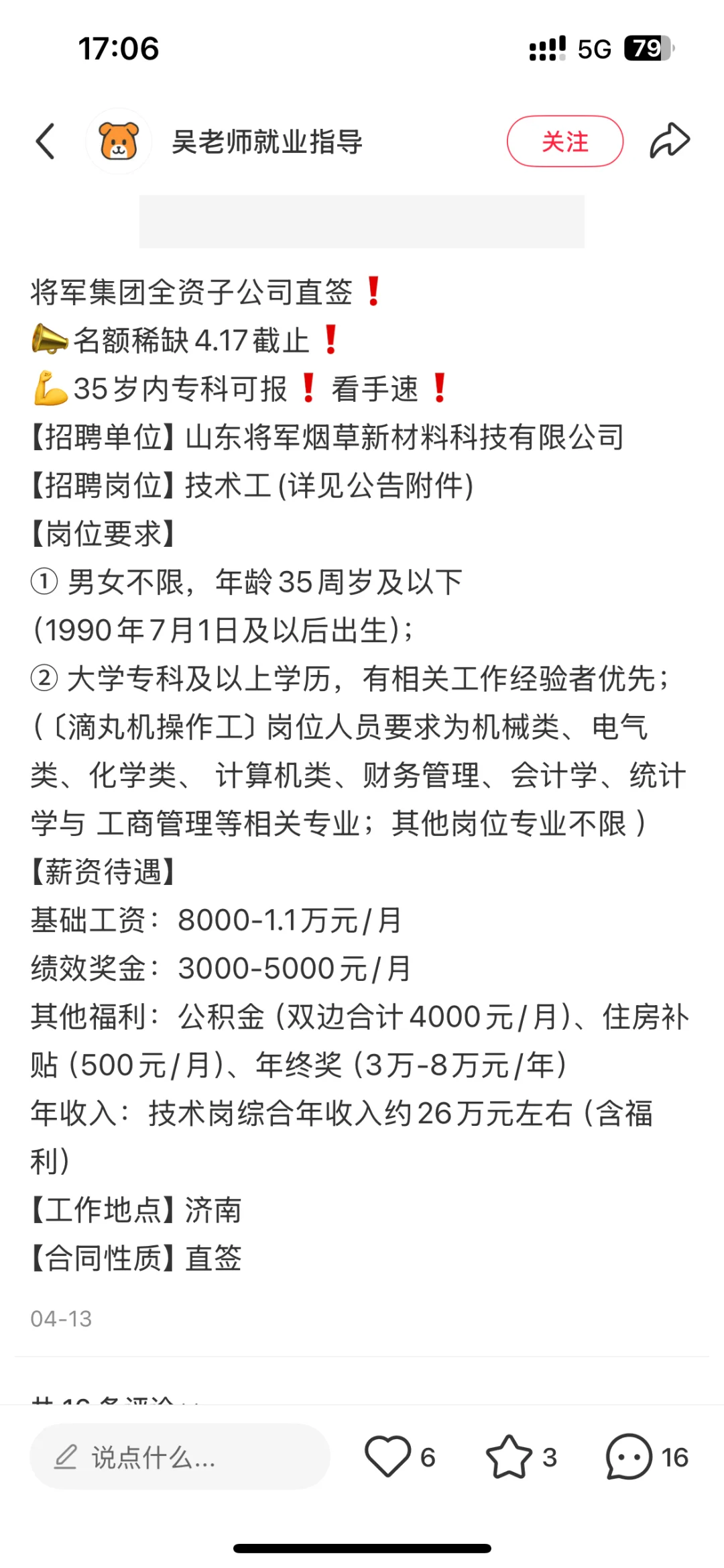 山东将军烟草，你真是过于幽默了！