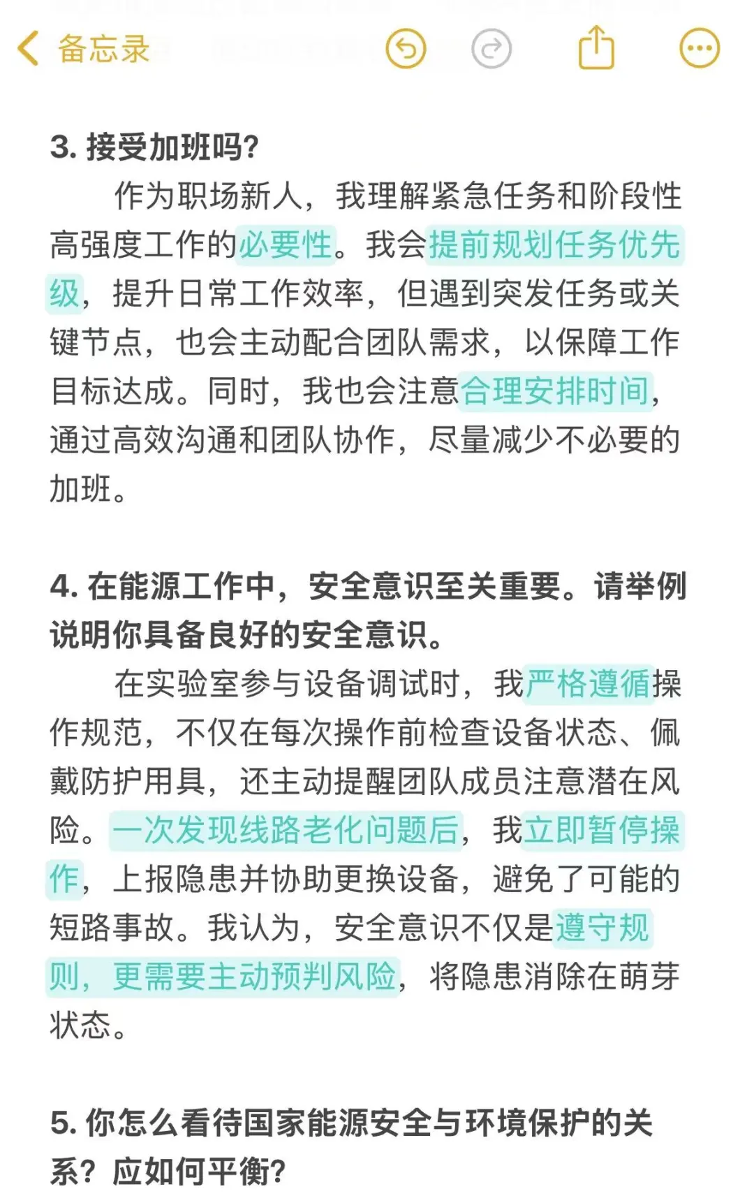 国家能源面试真题大公开！快来补充！！