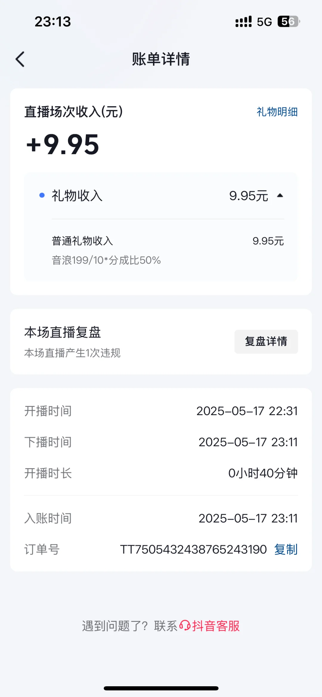 第一次尝试直播