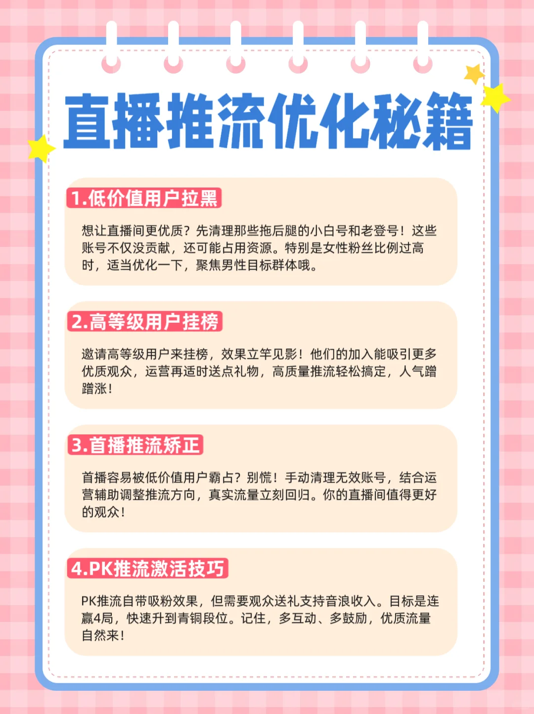 新主播福音帮到你
