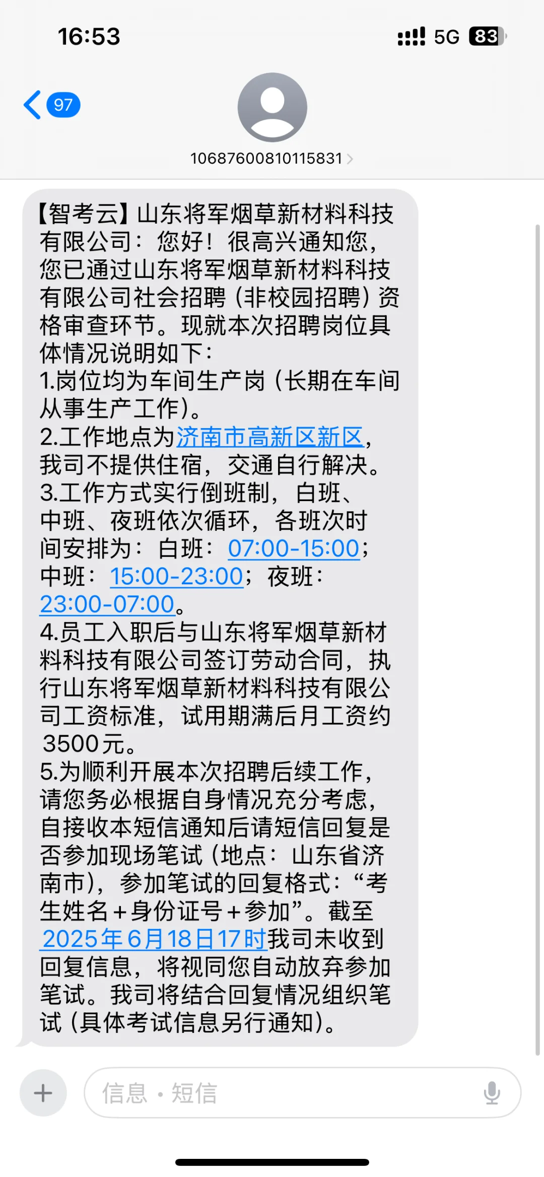 山东将军烟草，你真是过于幽默了！