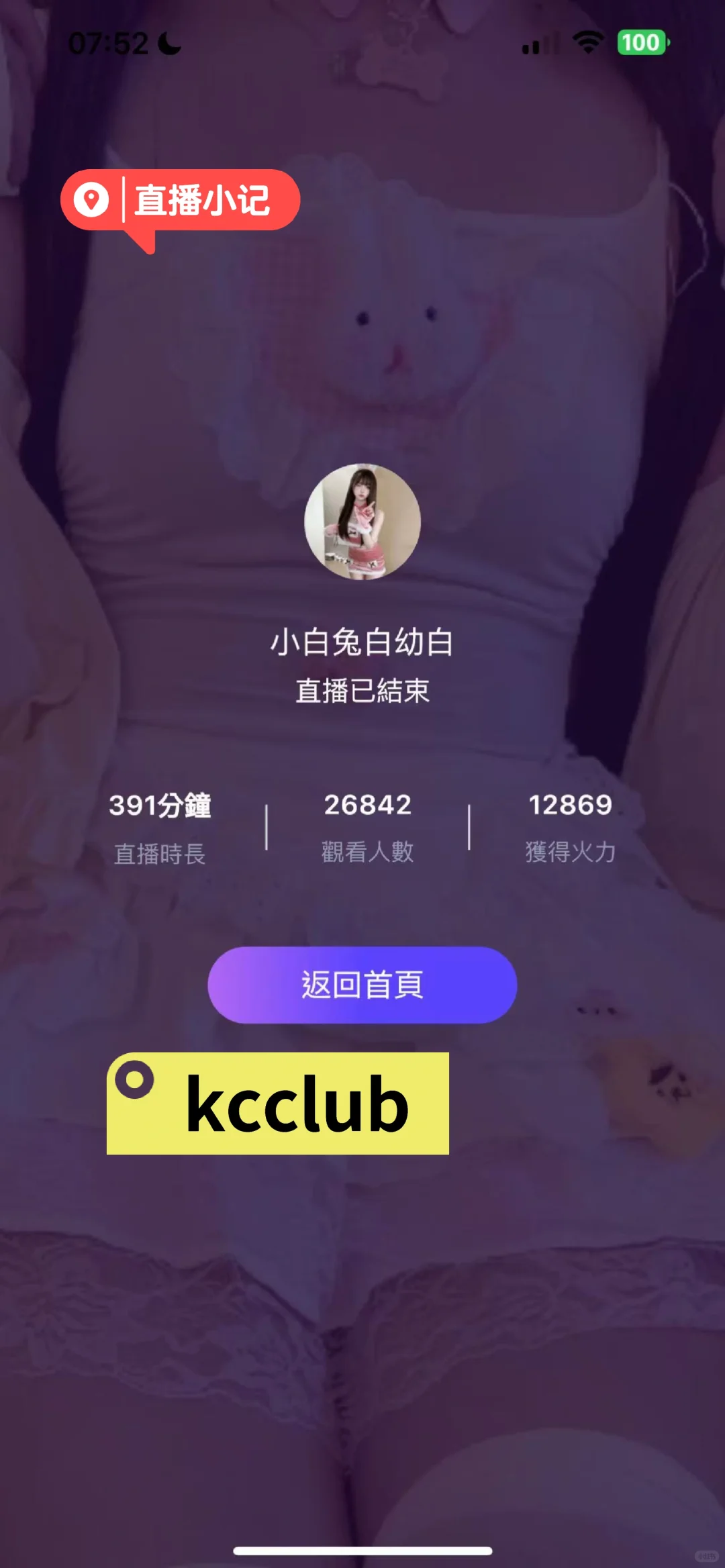新人的三天直播实记！