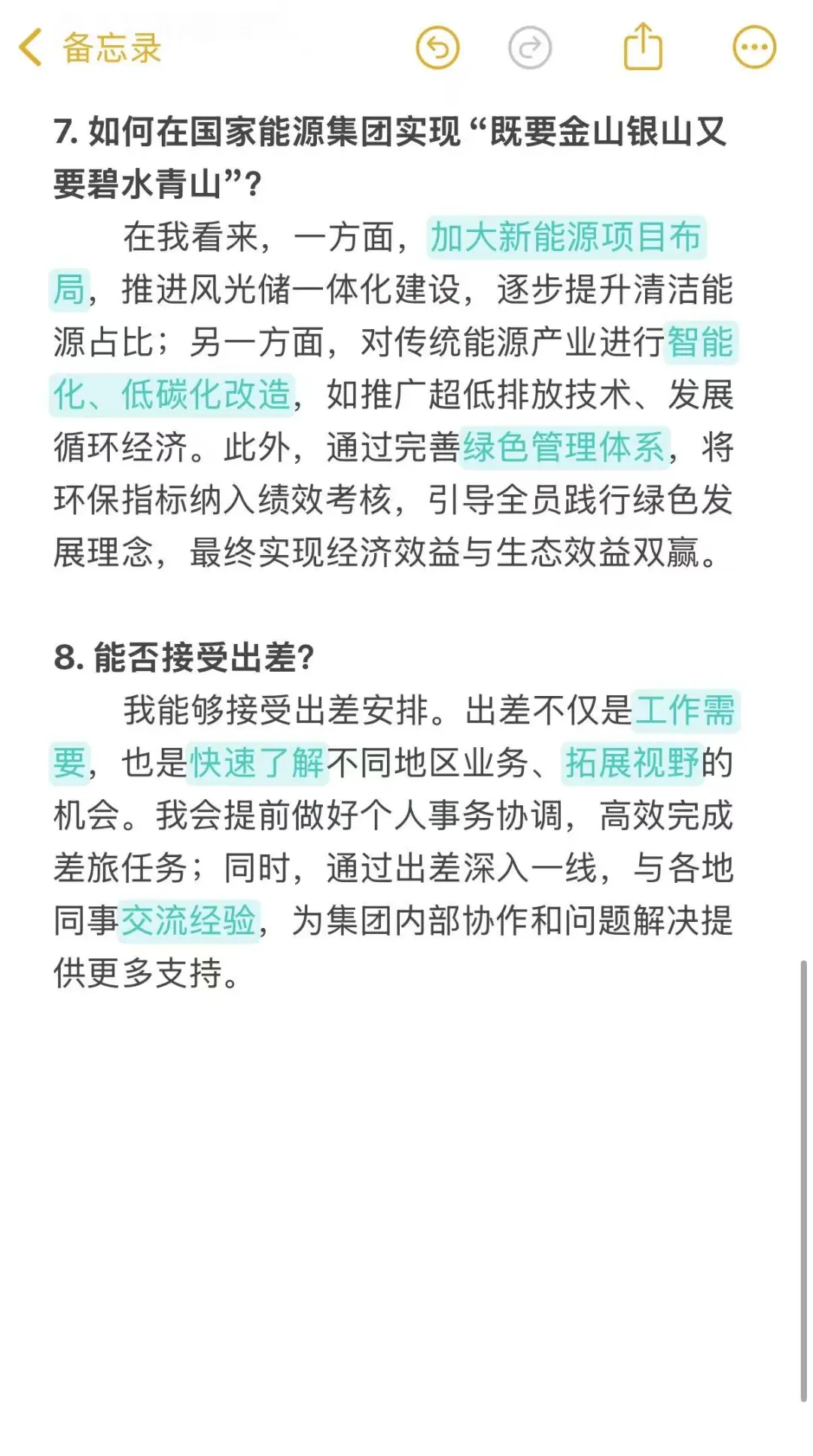 国家能源面试真题大公开！快来补充！！