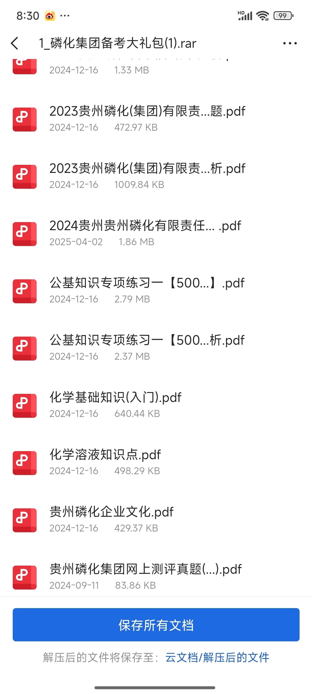 贵州磷化集团招聘80人