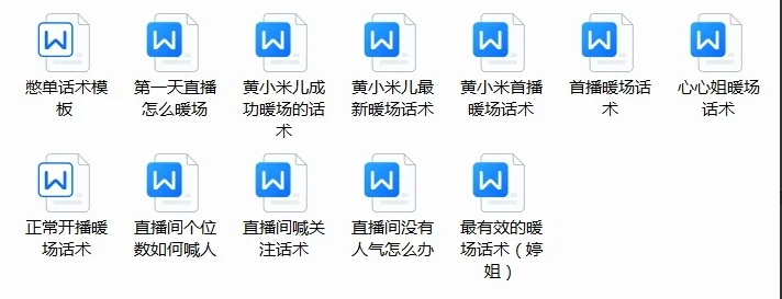 直播间留人话术主播新手搞气氛暖场技巧话术