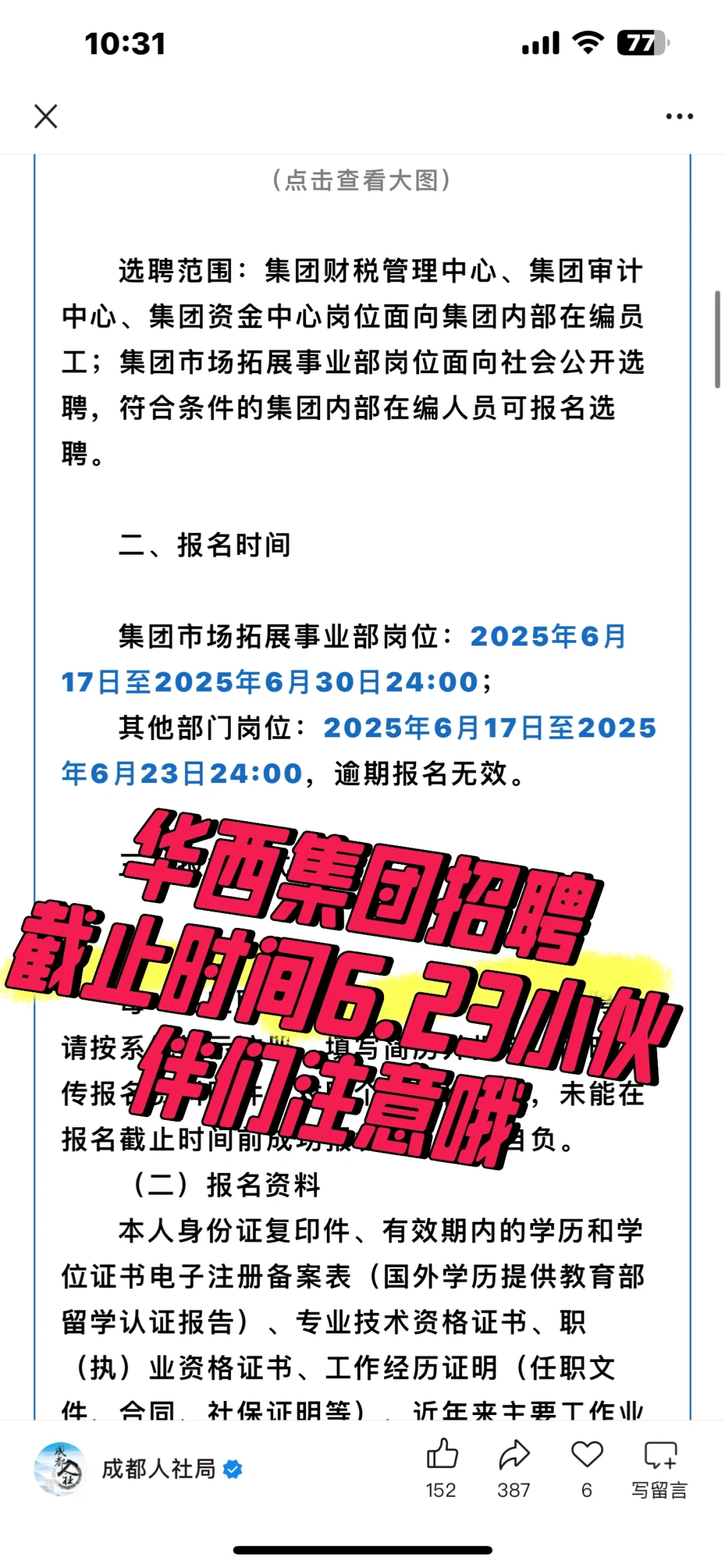 四川华西集团招聘