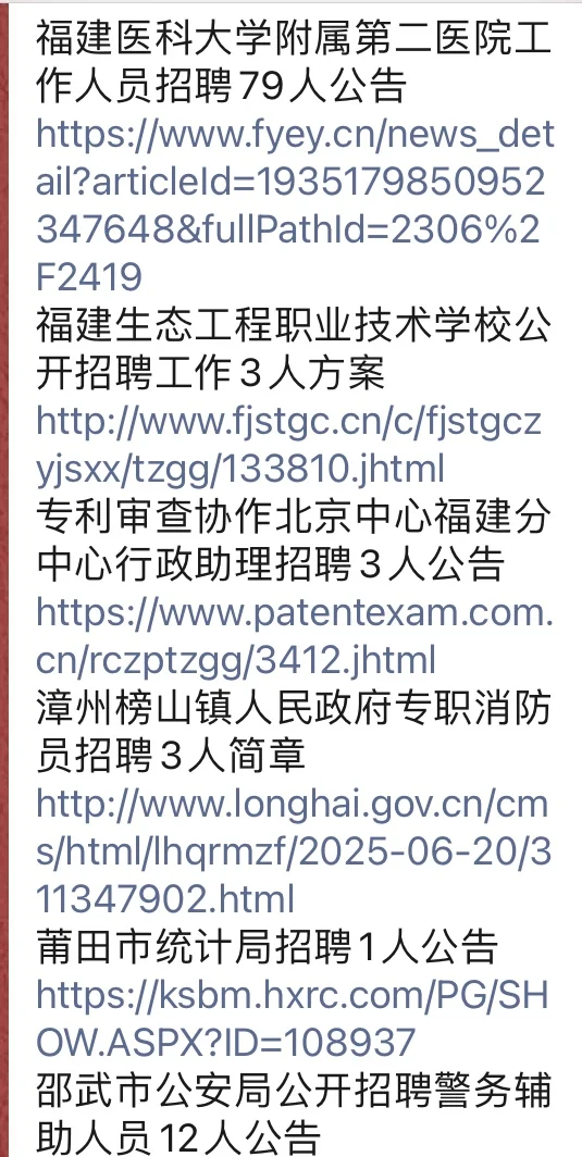 六月福建事业单位招聘汇总！人数180+