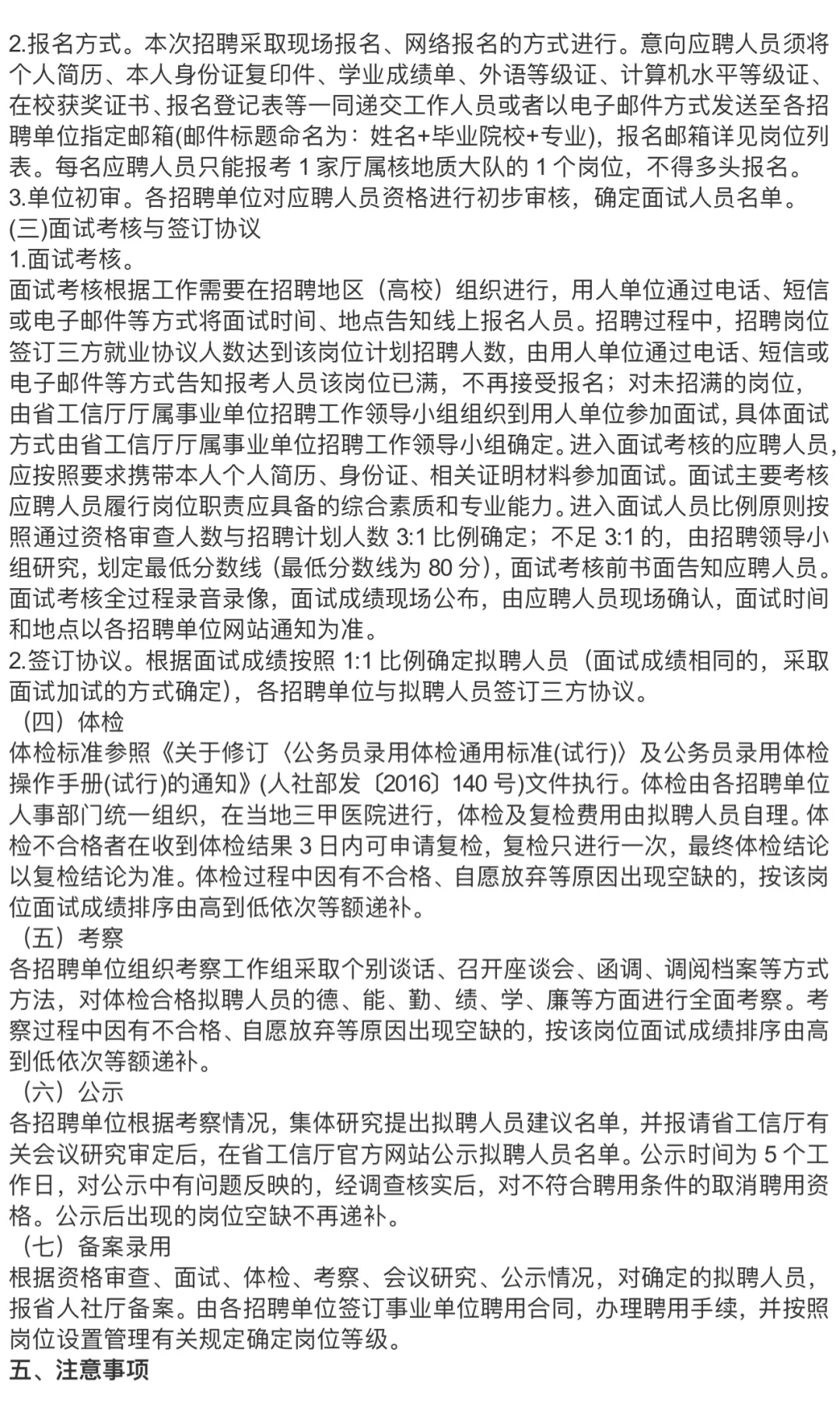 2025年甘肃省工信厅所属事业单位招聘！
