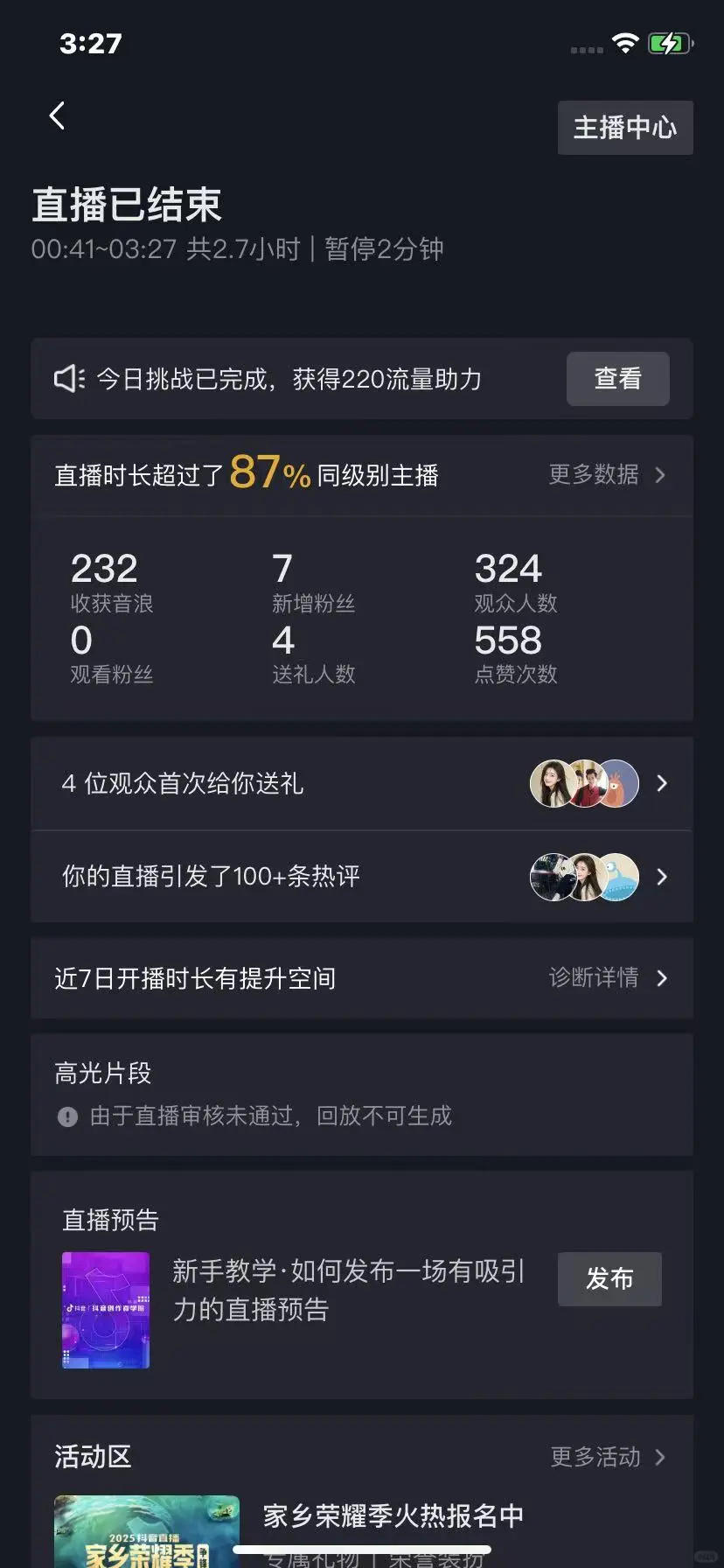 03年女生直播第一天