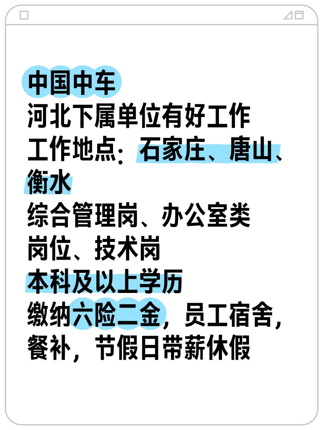 中国中车好工作推荐
