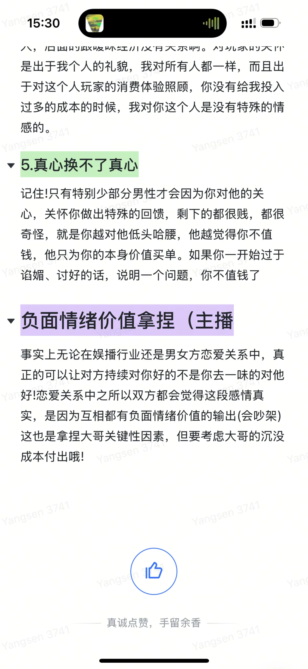多么希望刚做主播就知道（纯干货分享）