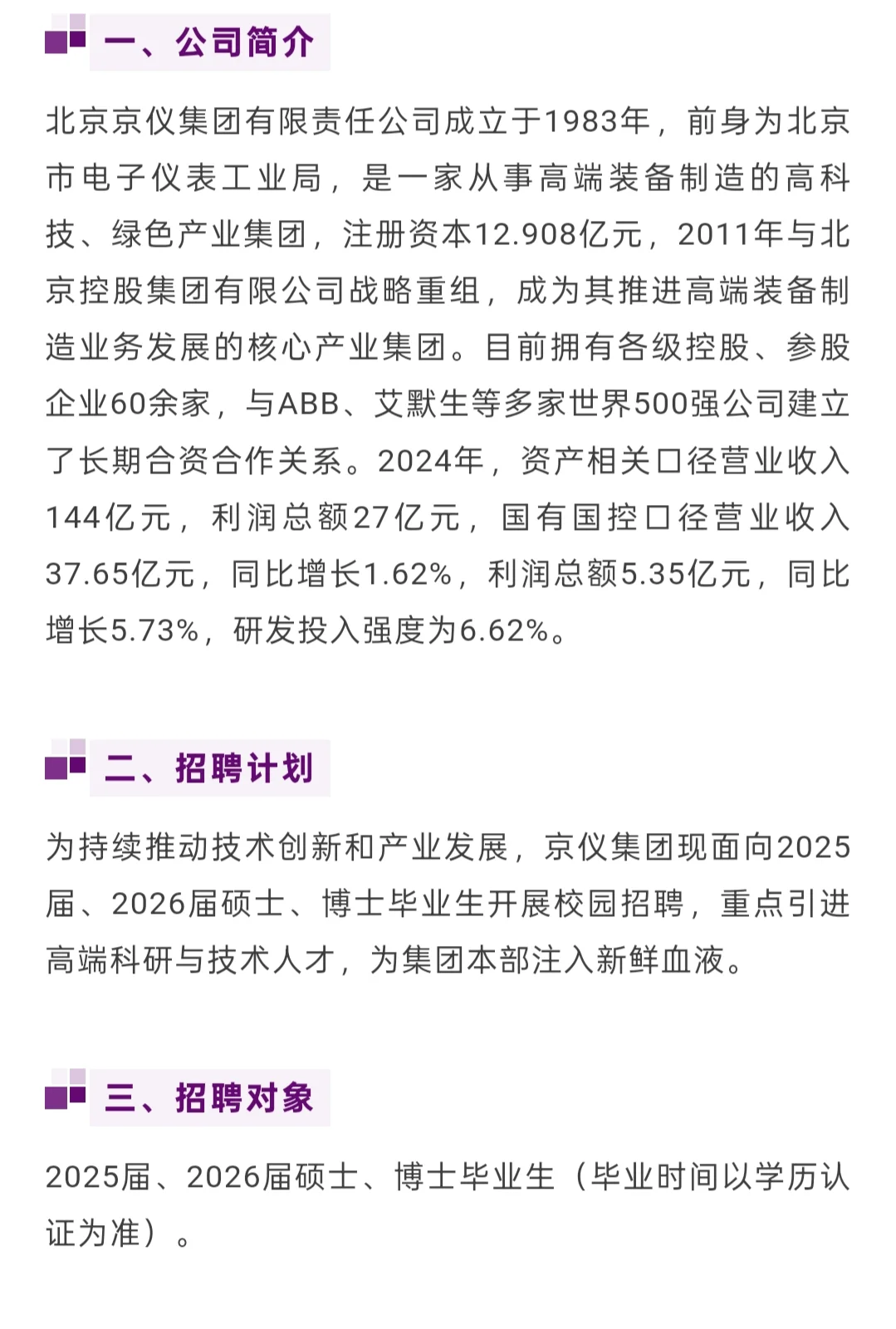 校招｜北京京仪集团有限责任公司