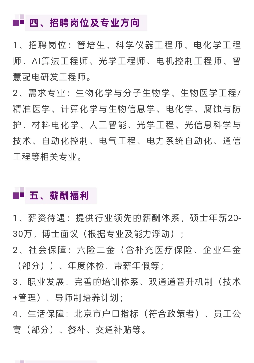 校招｜北京京仪集团有限责任公司