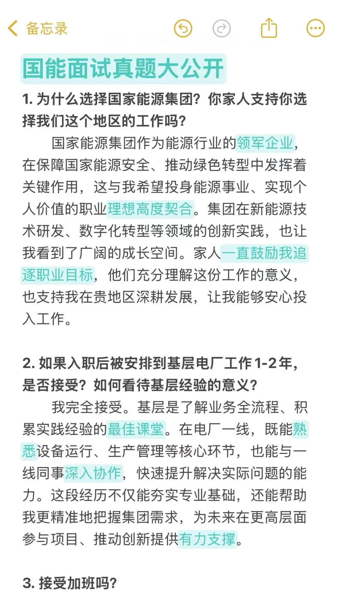 国家能源面试真题大公开！快来补充！！