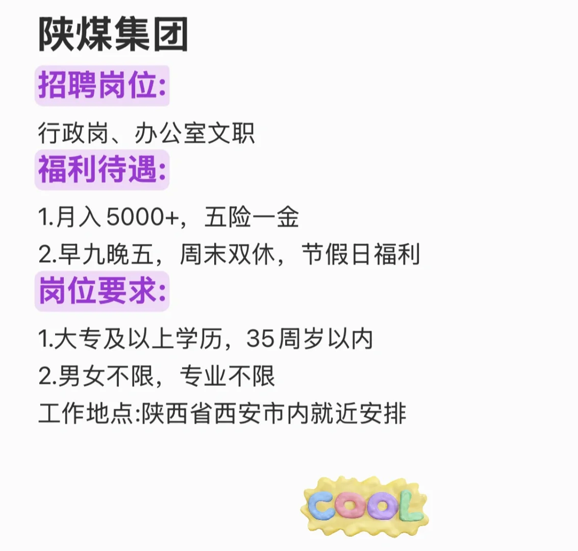 陕煤集团招聘