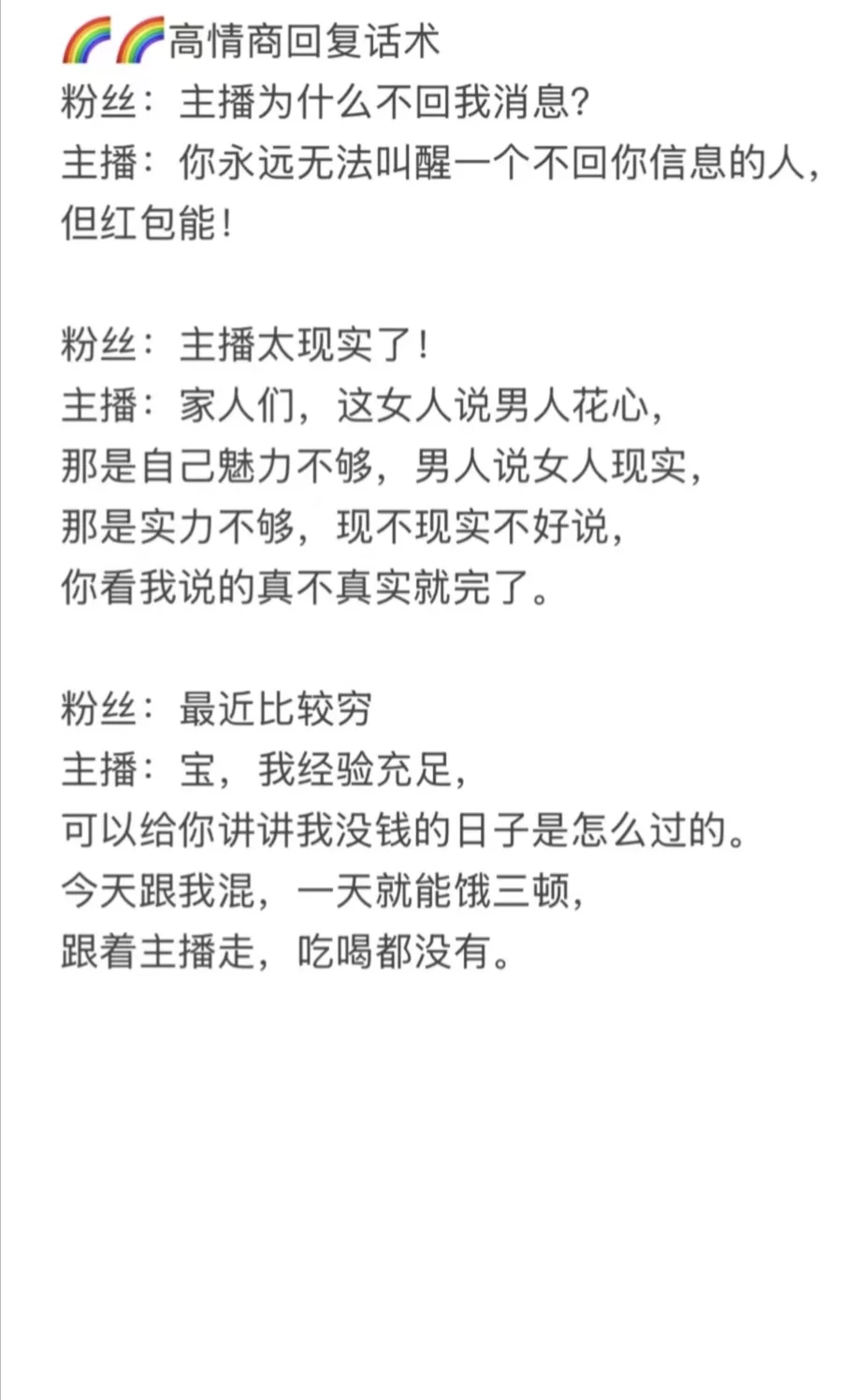 新人主播必备微茶话术