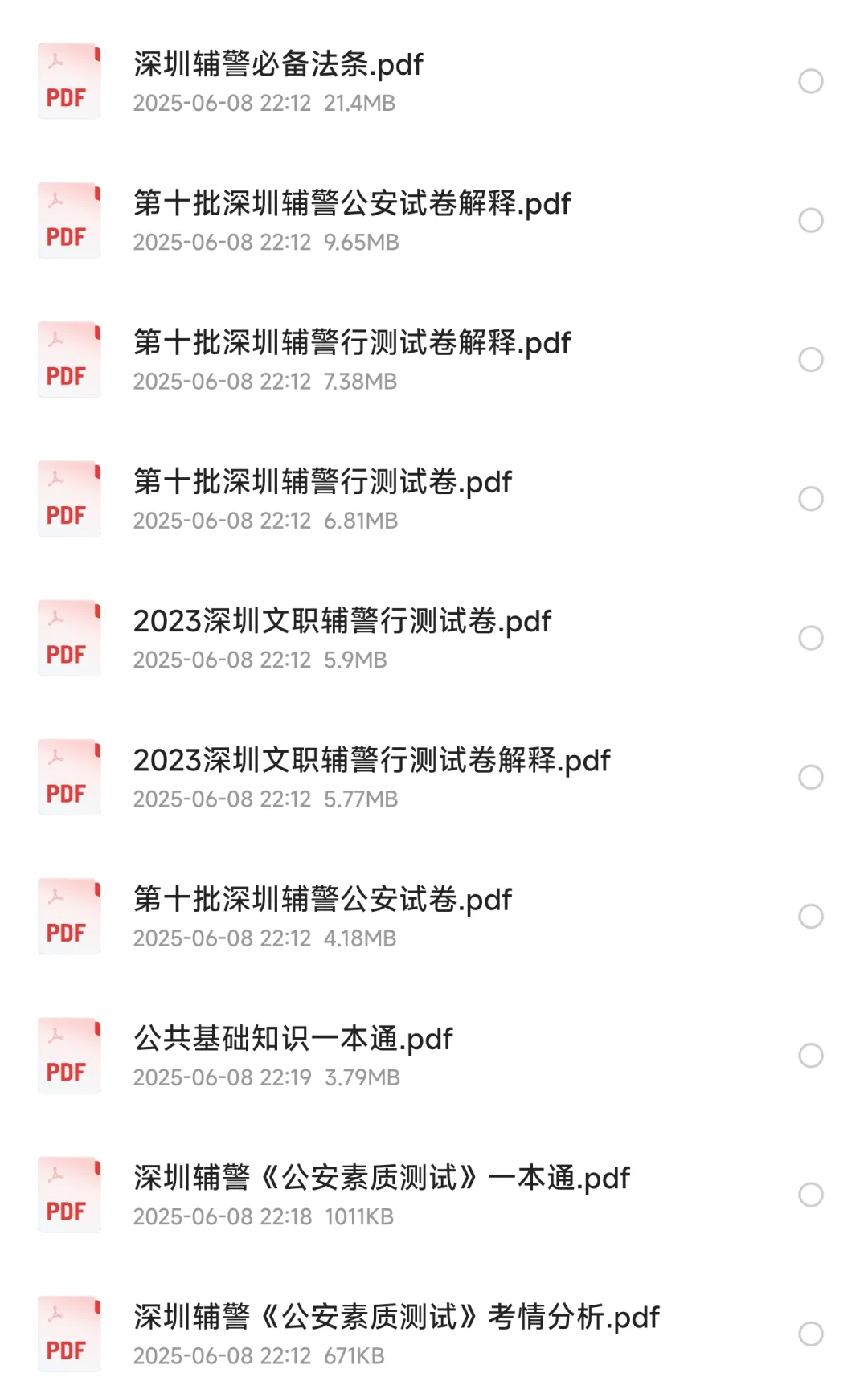 重磅|深圳市招聘辅警2533人(十二批)