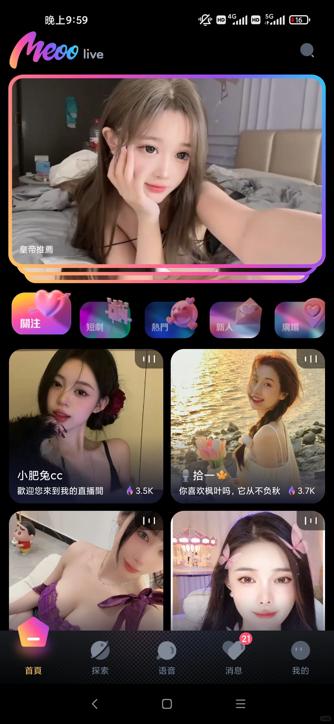 做主播的第一天