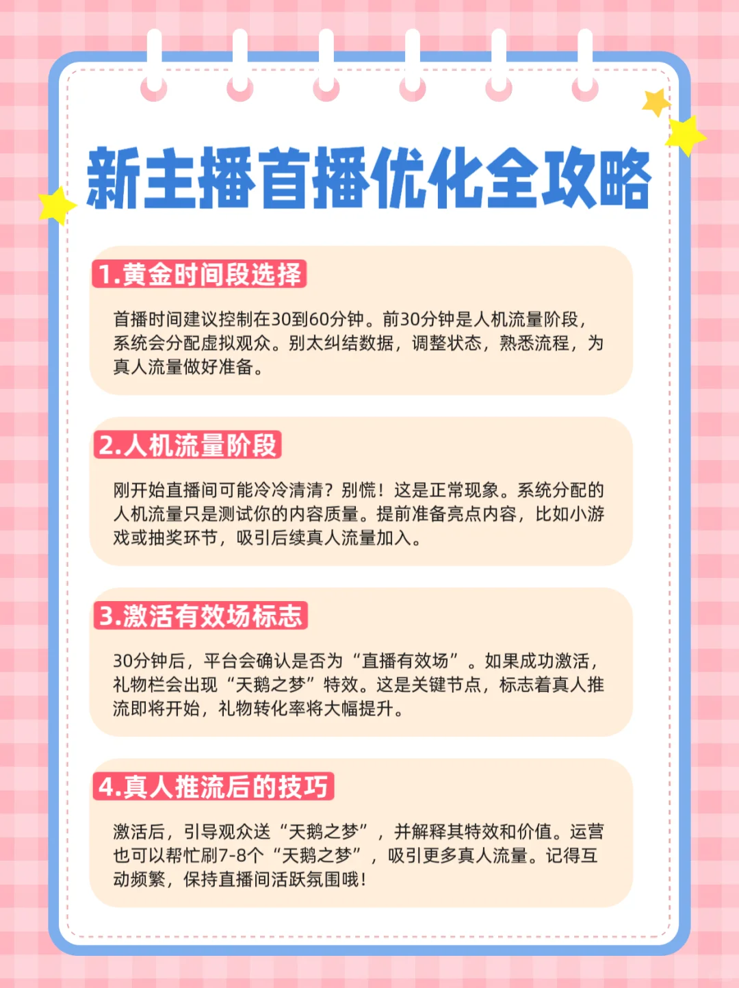 新主播福音帮到你