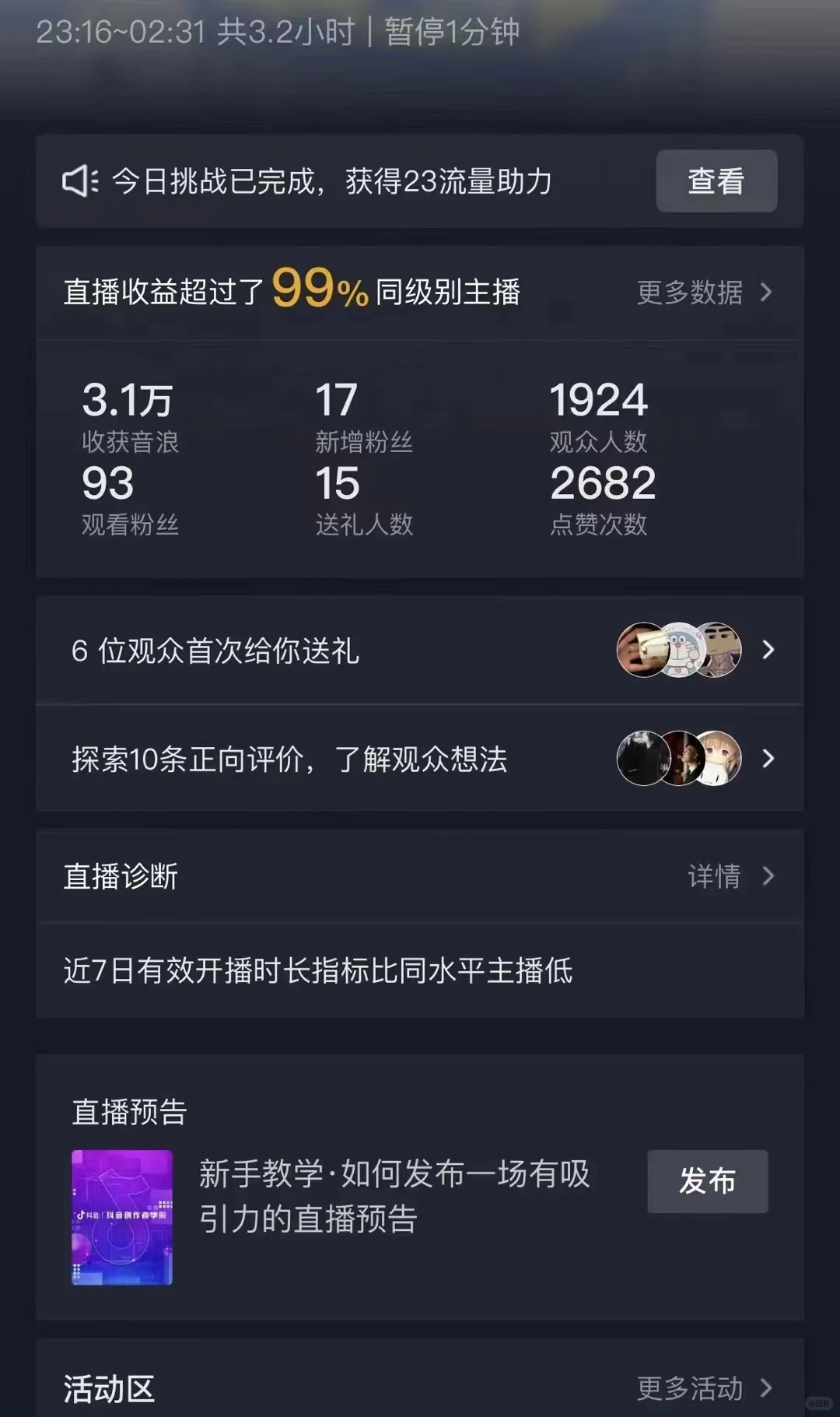 新人主播收到大火箭了！！