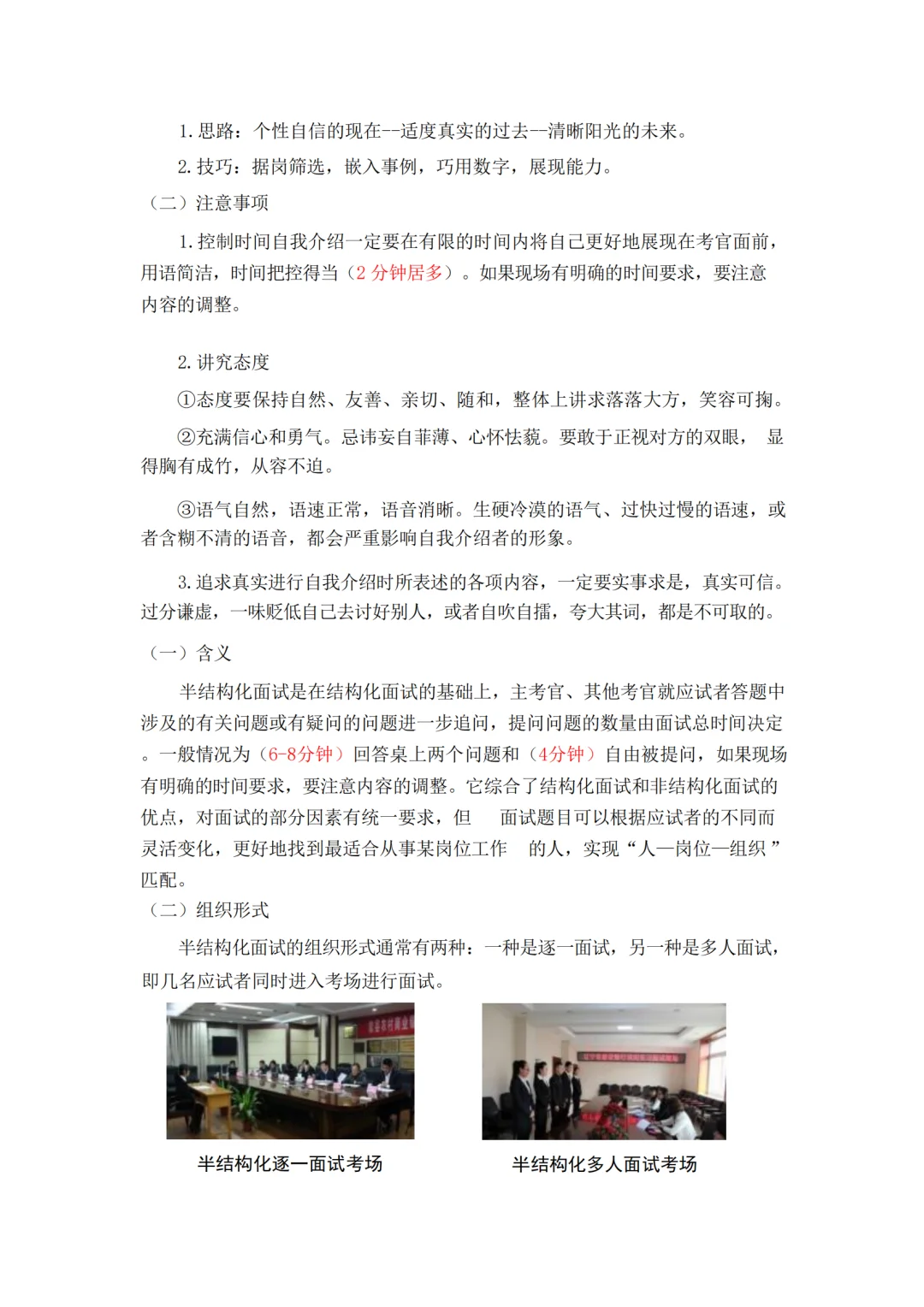 国企半结构化面试详解