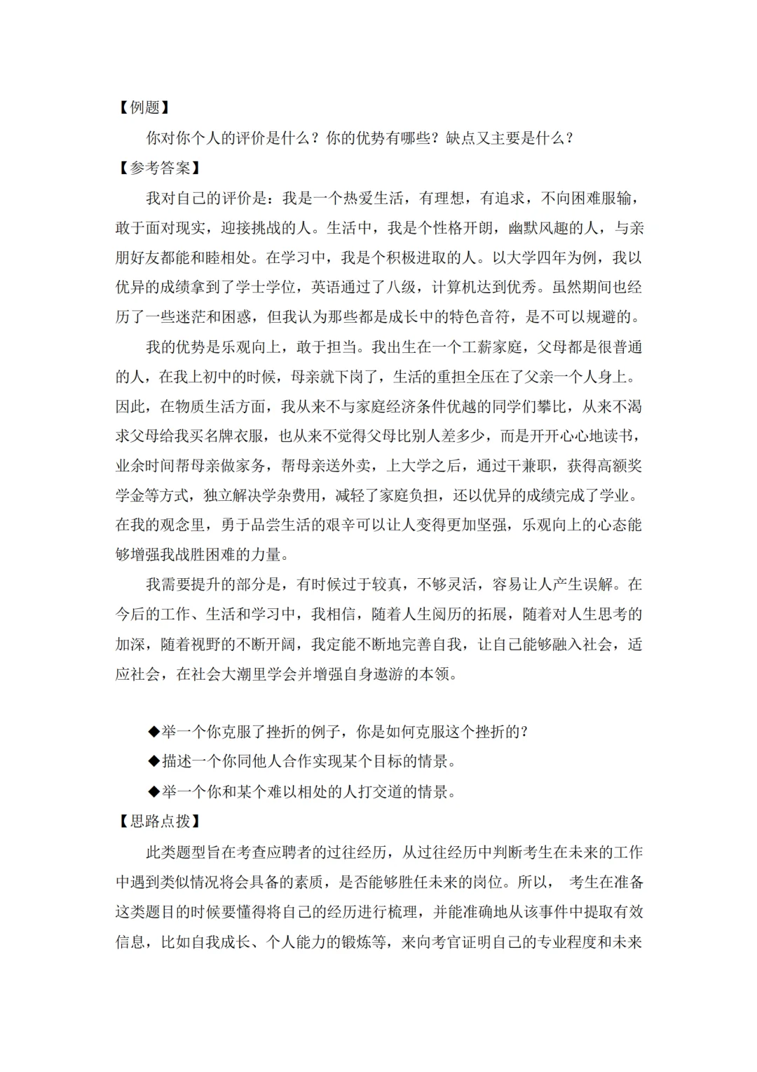 国企半结构化面试详解