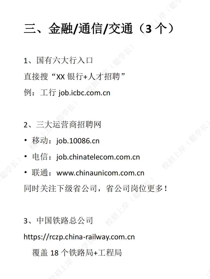 央国企校招链接别乱搜！这15个才是真·官网