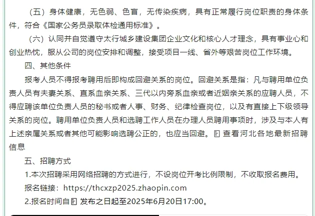 河北交投集团全资子公司2025年招聘40人公告