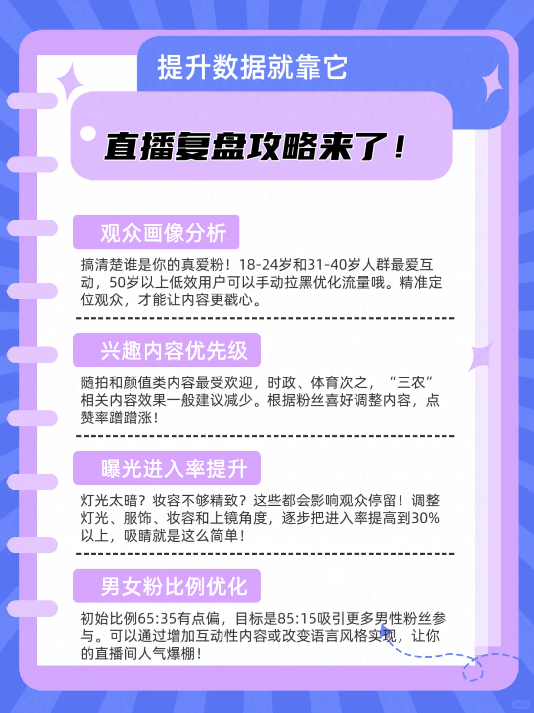 新主播福音帮到你