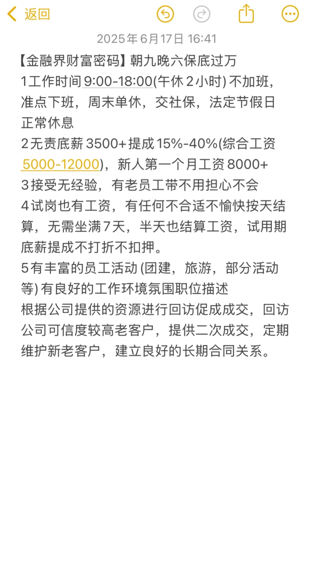 明天来金融界，拿底薪！