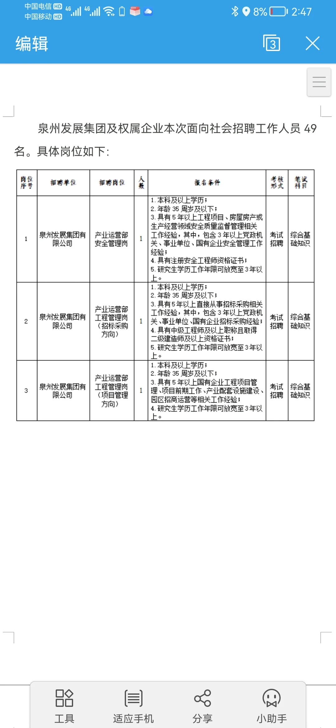 泉州发展集团招聘54人，国企正式员工！
