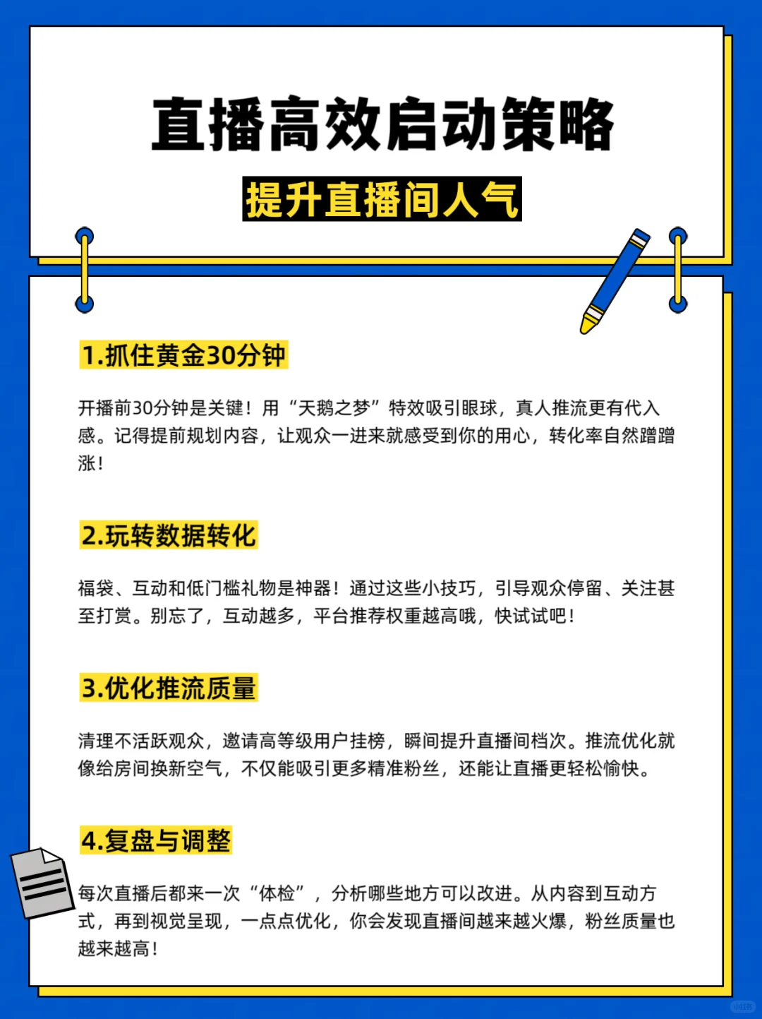 新主播福音帮到你
