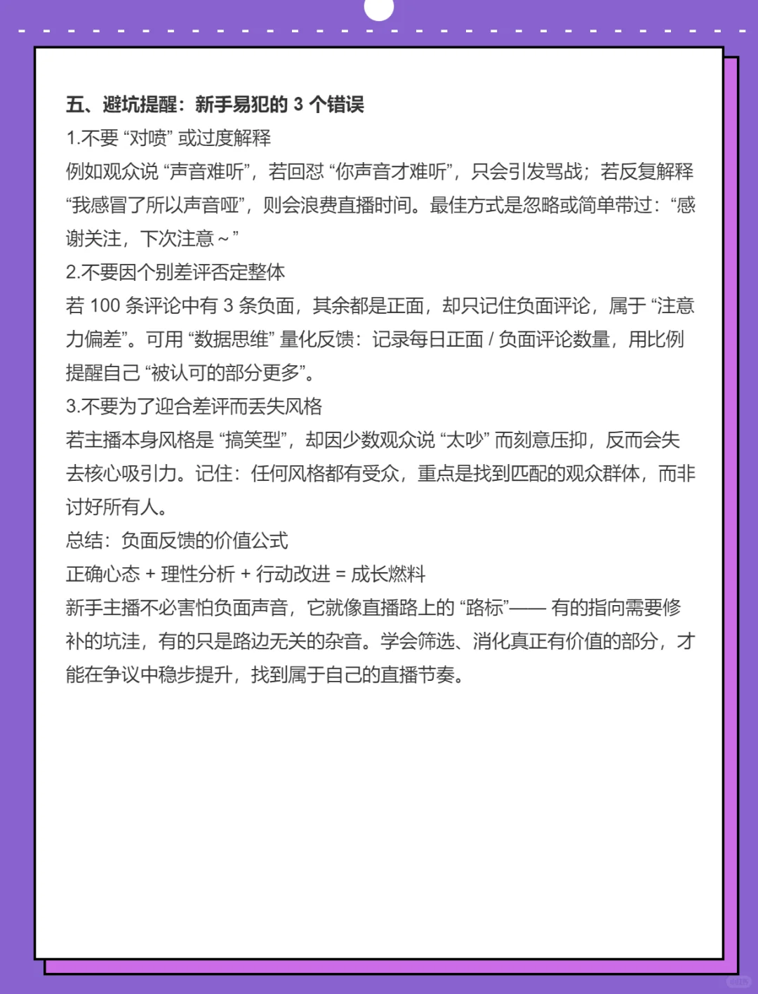 新手主播如何正确看待观众的负面反馈？