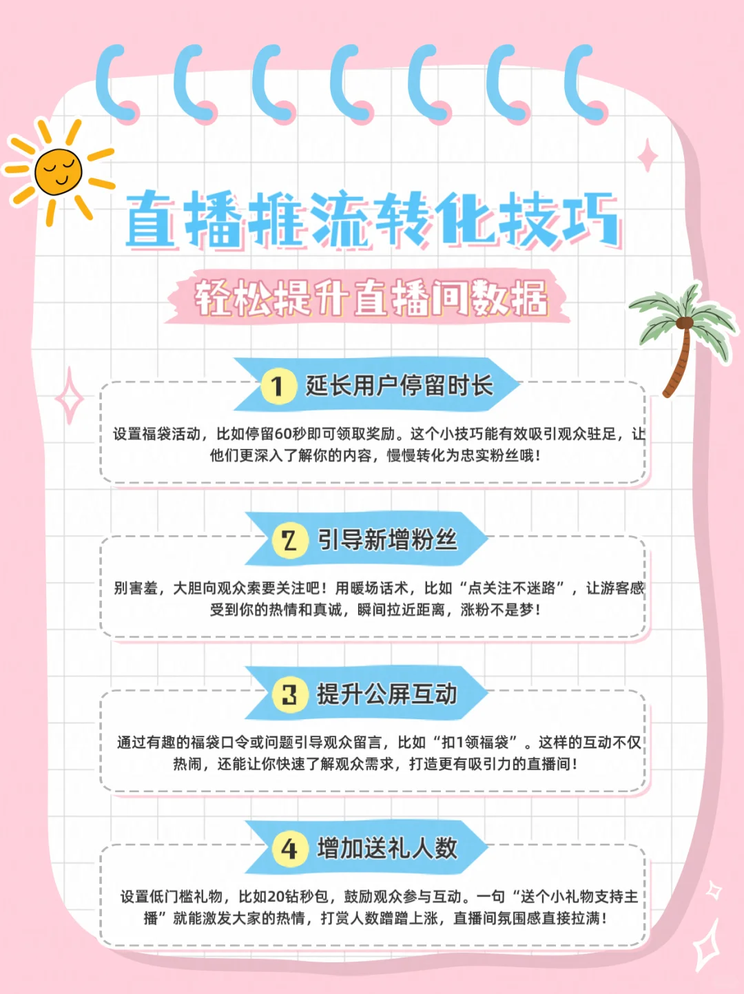 新主播福音帮到你