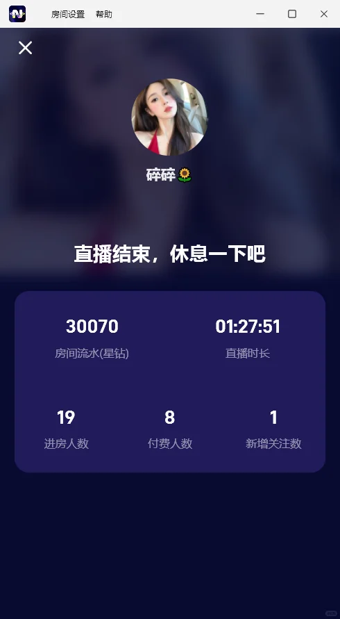 新人个播第一天