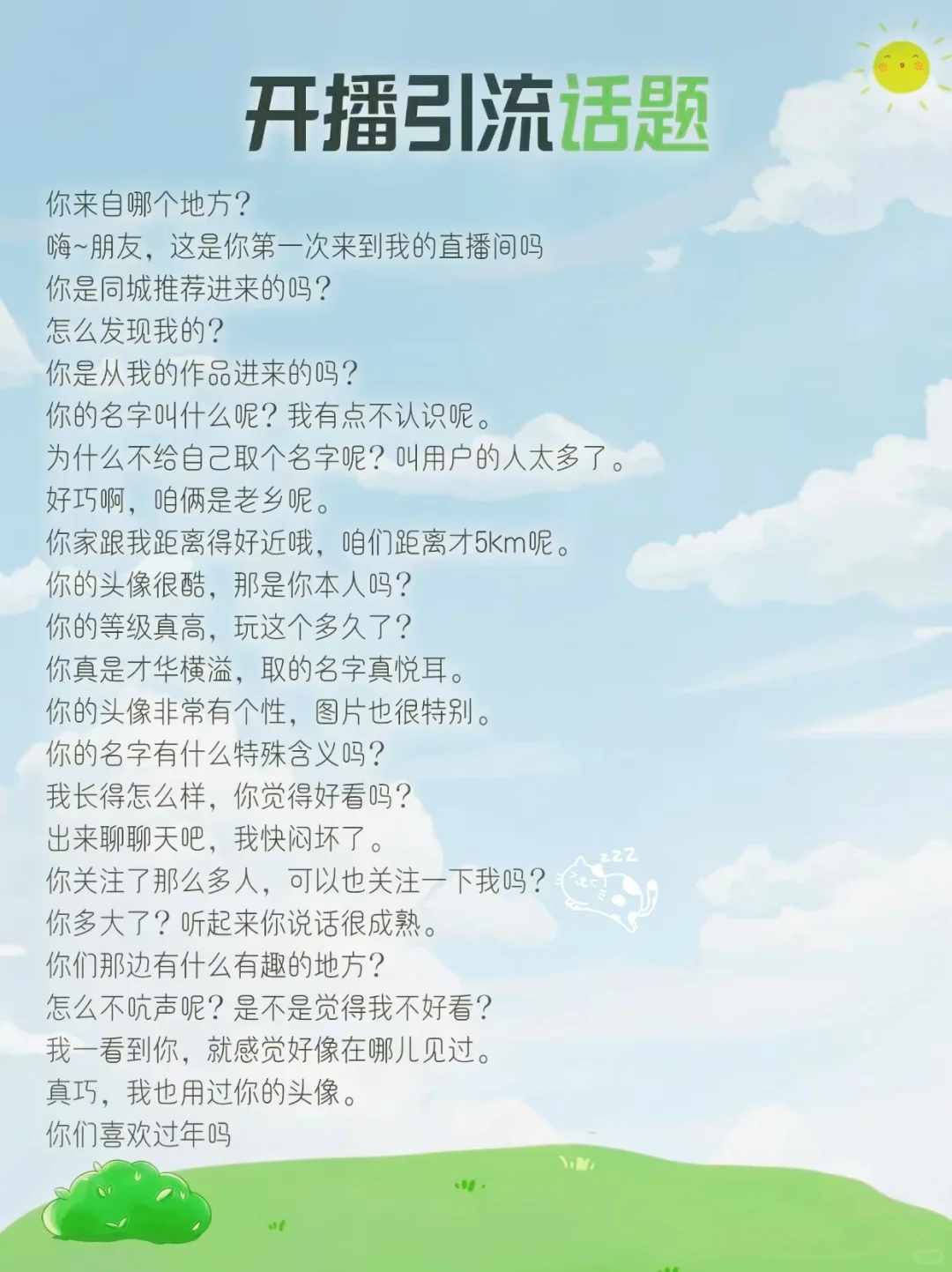 直播必备!开播引流话题